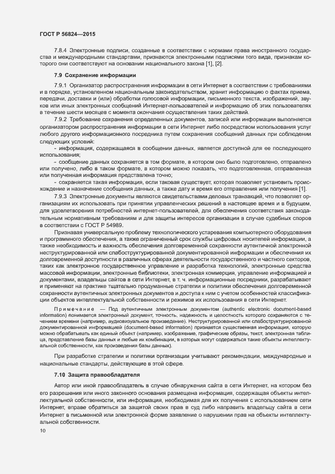 Страница 14 ГОСТ Р 56824-2015