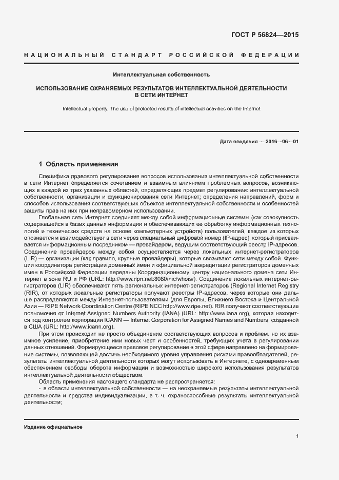 Страница 5 ГОСТ Р 56824-2015