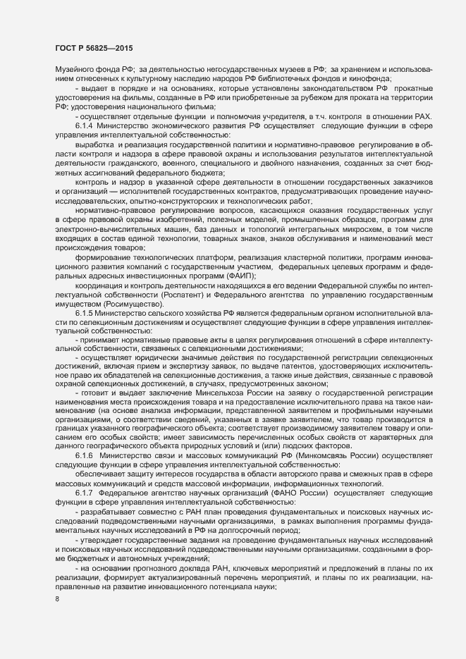 Страница 11 ГОСТ Р 56825-2015