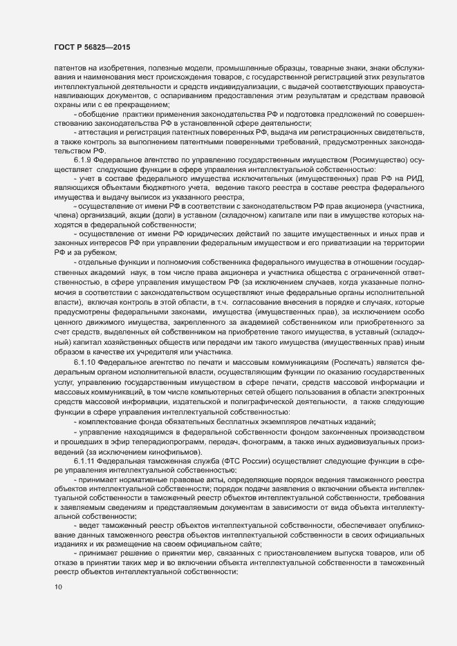 Страница 13 ГОСТ Р 56825-2015