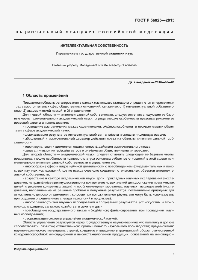 Страница 4 ГОСТ Р 56825-2015