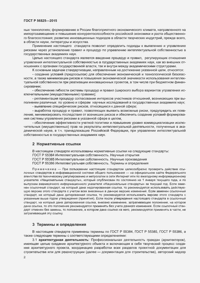 Страница 5 ГОСТ Р 56825-2015