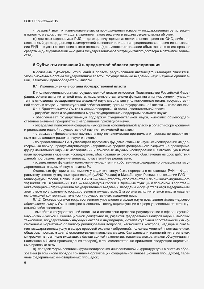 Страница 9 ГОСТ Р 56825-2015