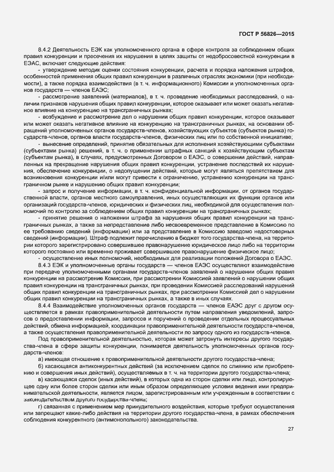 Страница 31 ГОСТ Р 56826-2015