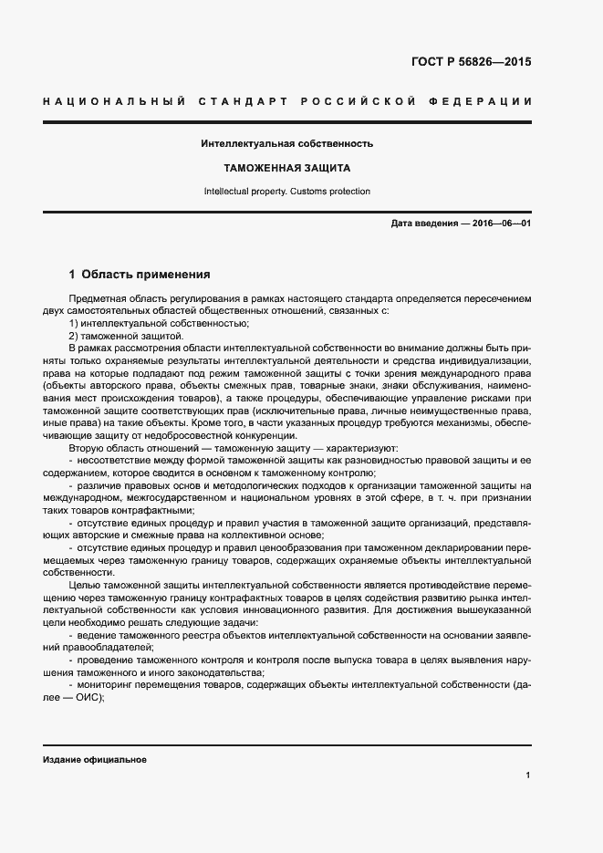 Страница 5 ГОСТ Р 56826-2015