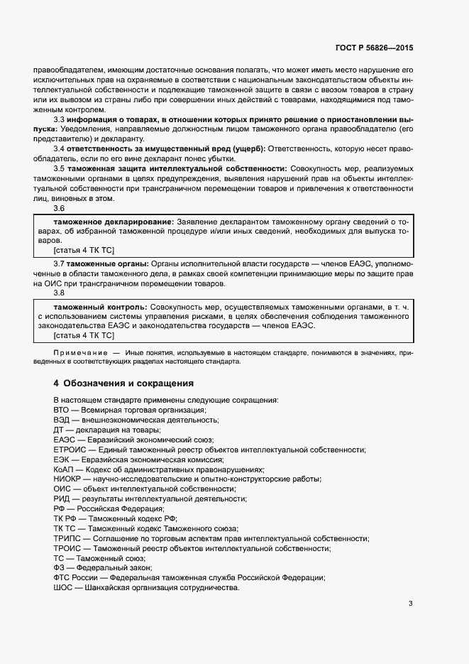 Страница 7 ГОСТ Р 56826-2015