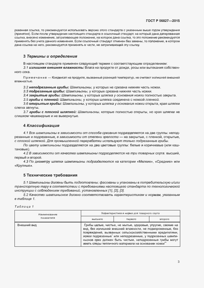 Страница 7 ГОСТ Р 56827-2015