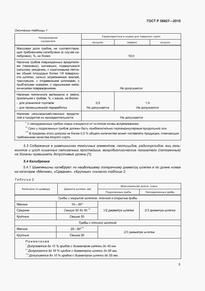 Страница 9 ГОСТ Р 56827-2015