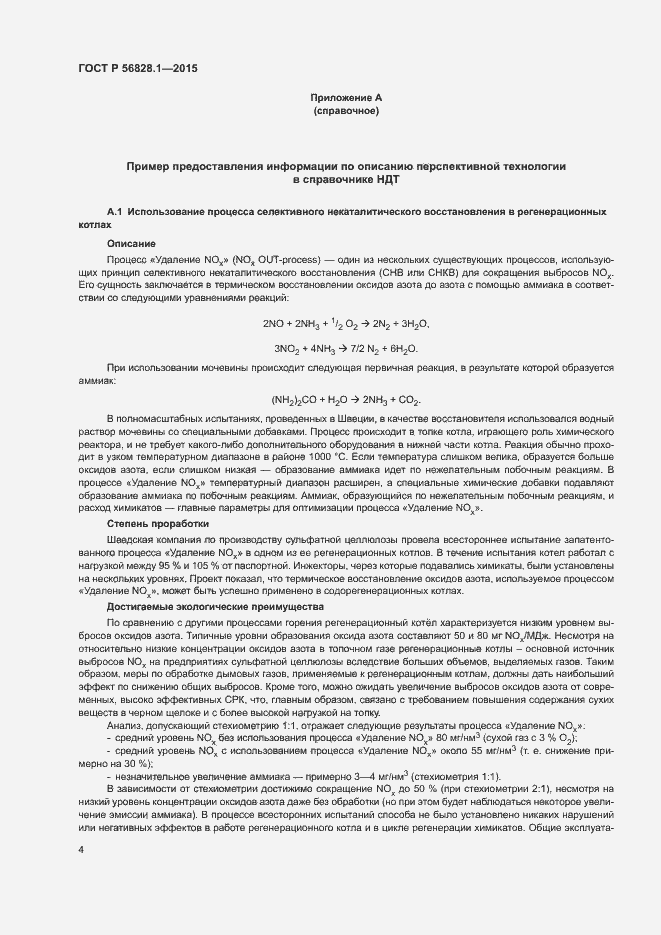 Страница 7 ГОСТ Р 56828.1-2015