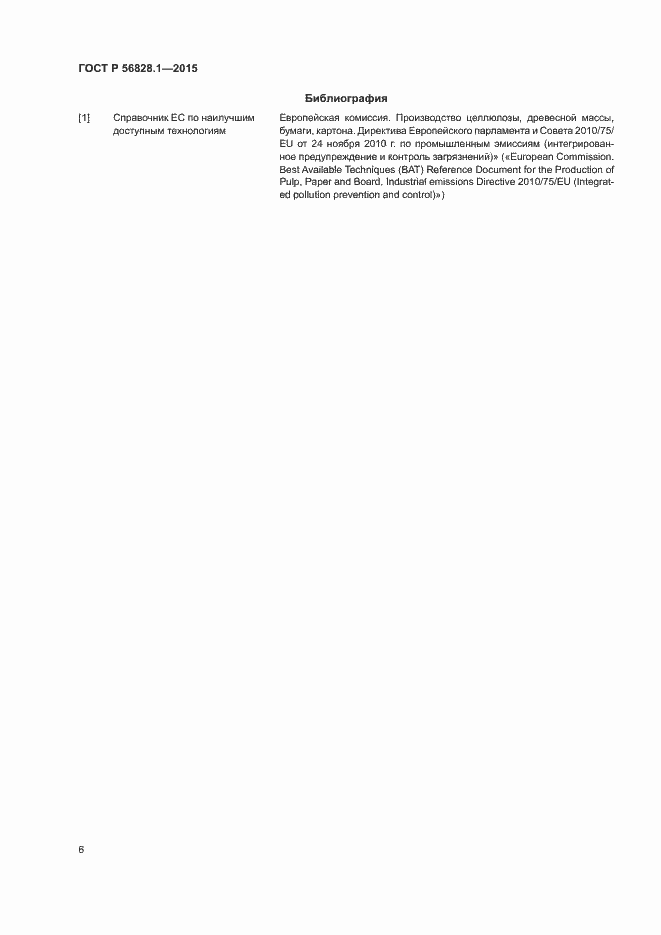 Страница 9 ГОСТ Р 56828.1-2015