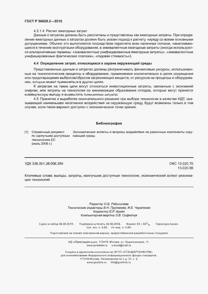 Страница 7 ГОСТ Р 56828.2-2015