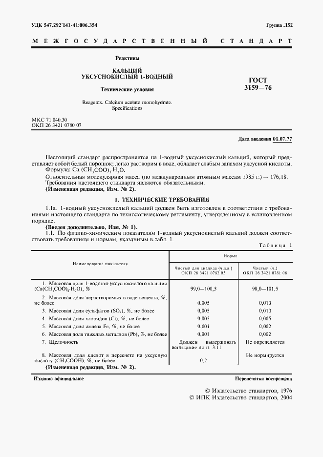 Страница 2 ГОСТ 3159-76