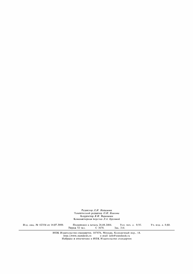 Страница 7 ГОСТ 3159-76