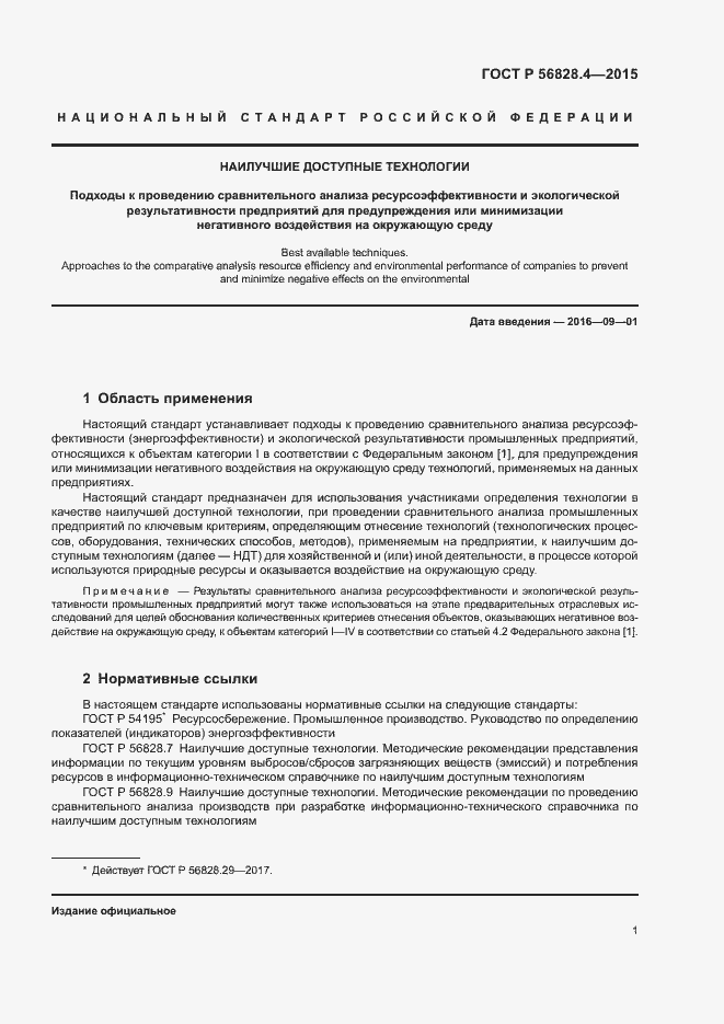 Страница 4 ГОСТ Р 56828.4-2015