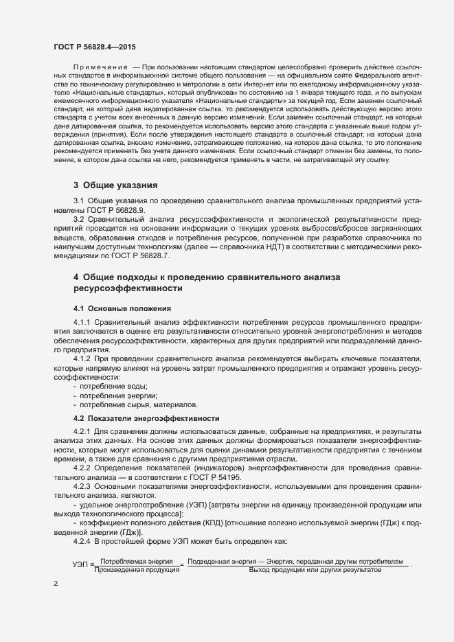 Страница 5 ГОСТ Р 56828.4-2015