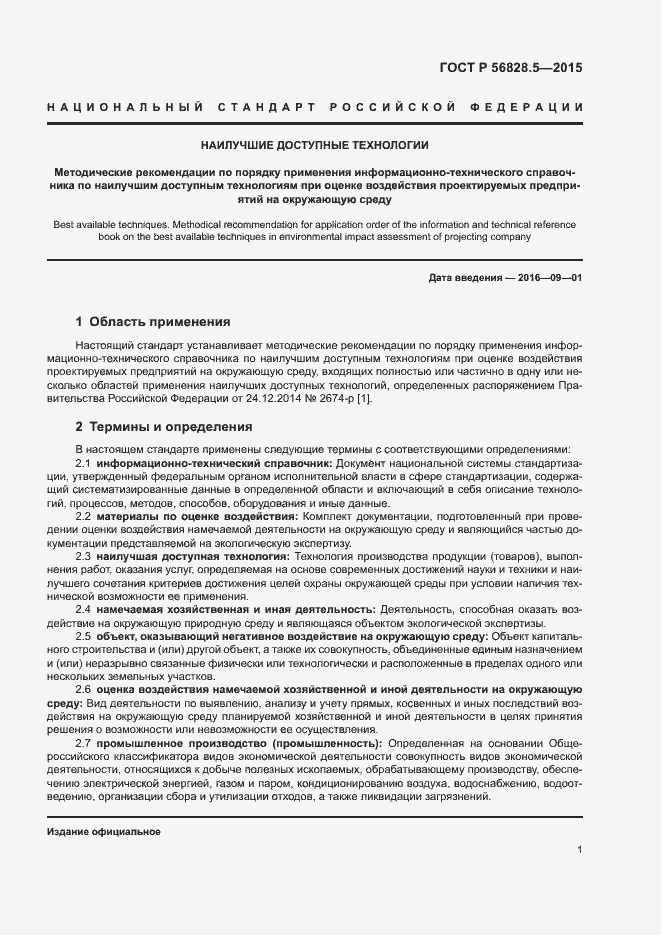 Страница 3 ГОСТ Р 56828.5-2015