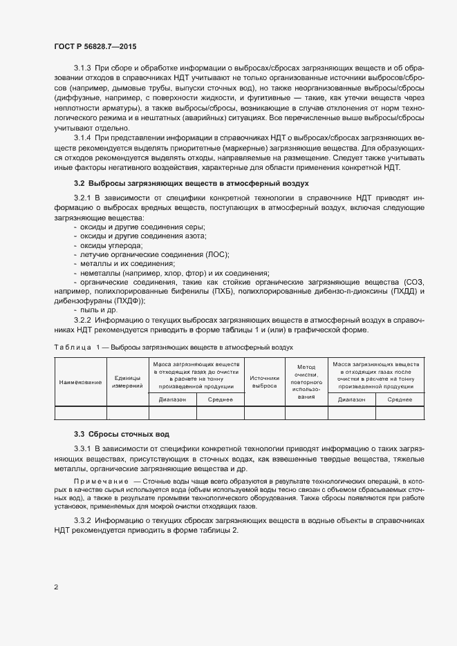 Страница 4 ГОСТ Р 56828.7-2015