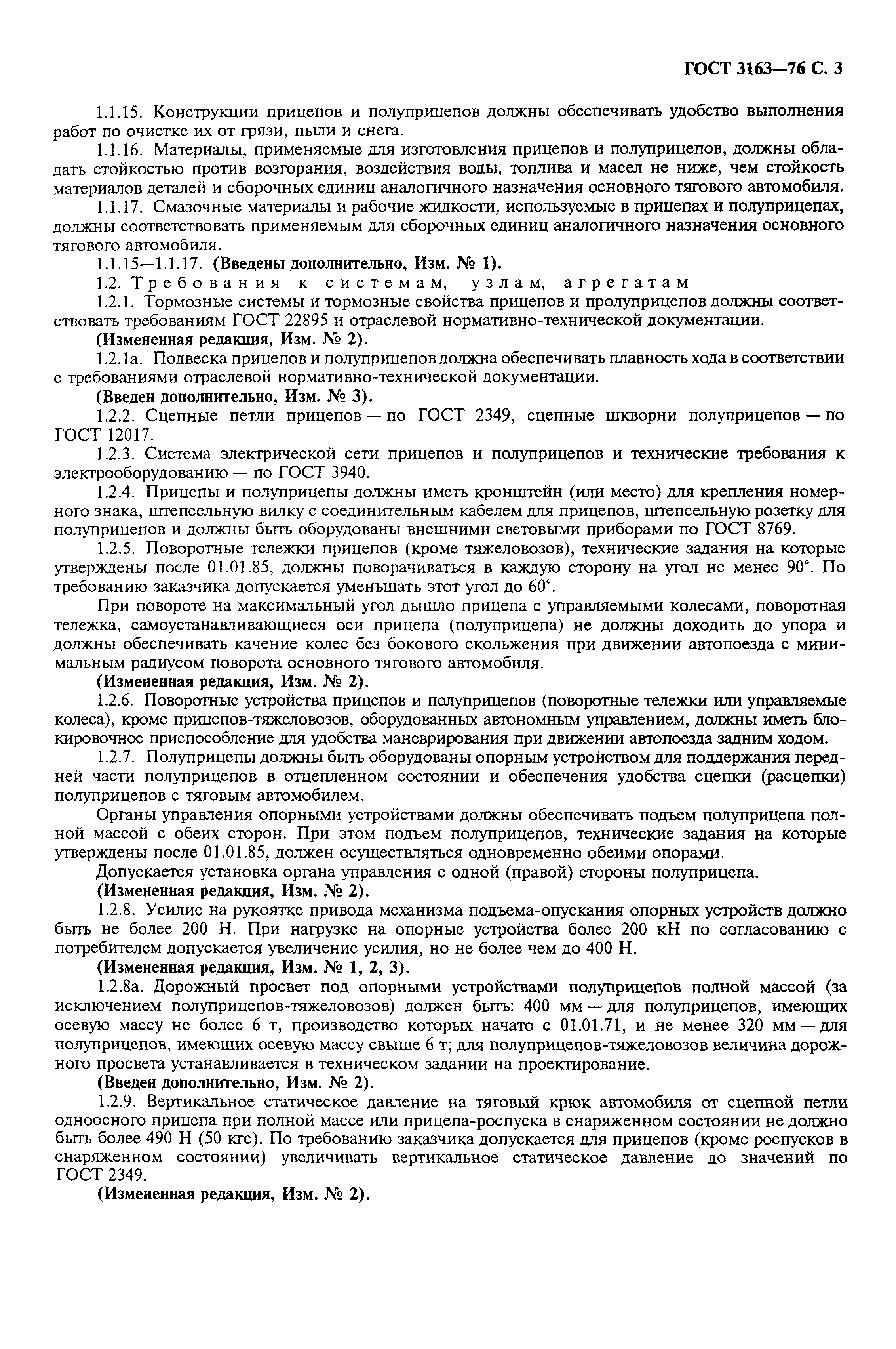 Страница 5 ГОСТ 3163-76