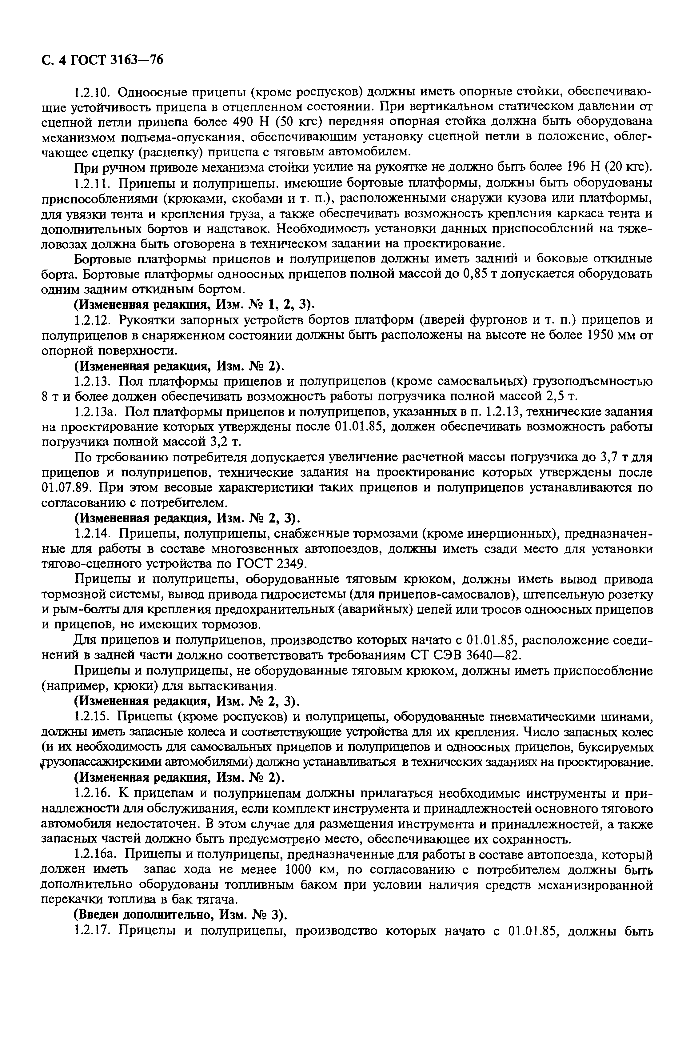 Страница 6 ГОСТ 3163-76