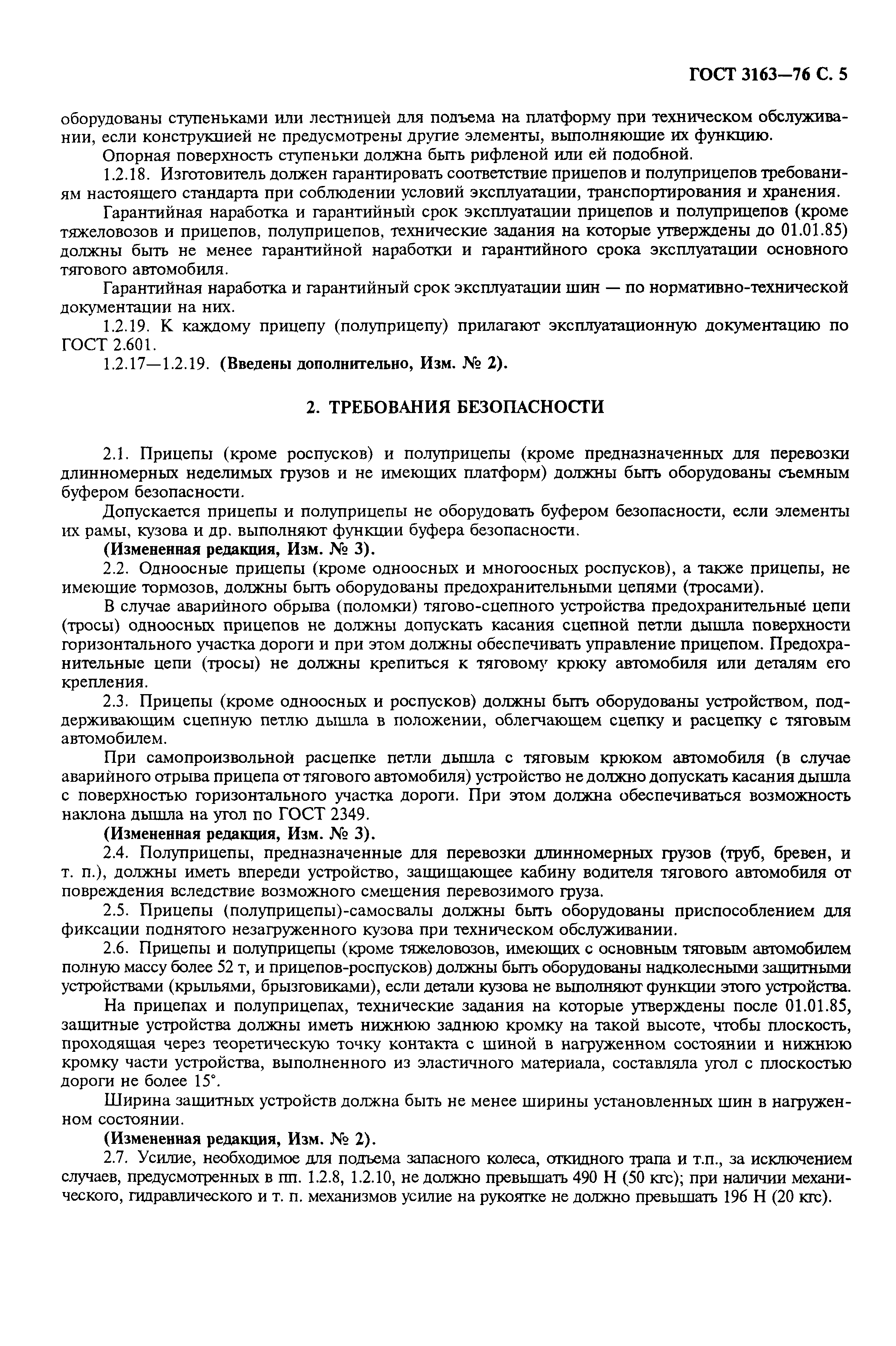 Страница 7 ГОСТ 3163-76