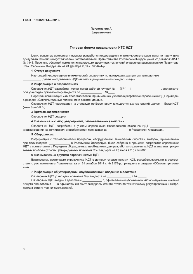 Страница 9 ГОСТ Р 56828.14-2016