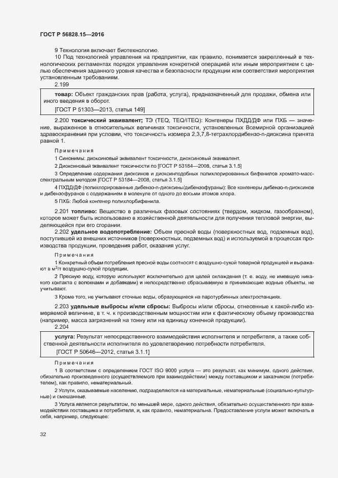 Страница 37 ГОСТ Р 56828.15-2016