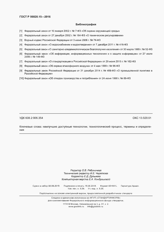 Страница 49 ГОСТ Р 56828.15-2016