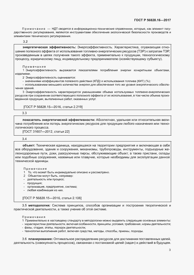 Страница 7 ГОСТ Р 56828.16-2017
