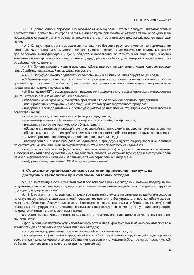 Страница 10 ГОСТ Р 56828.17-2017