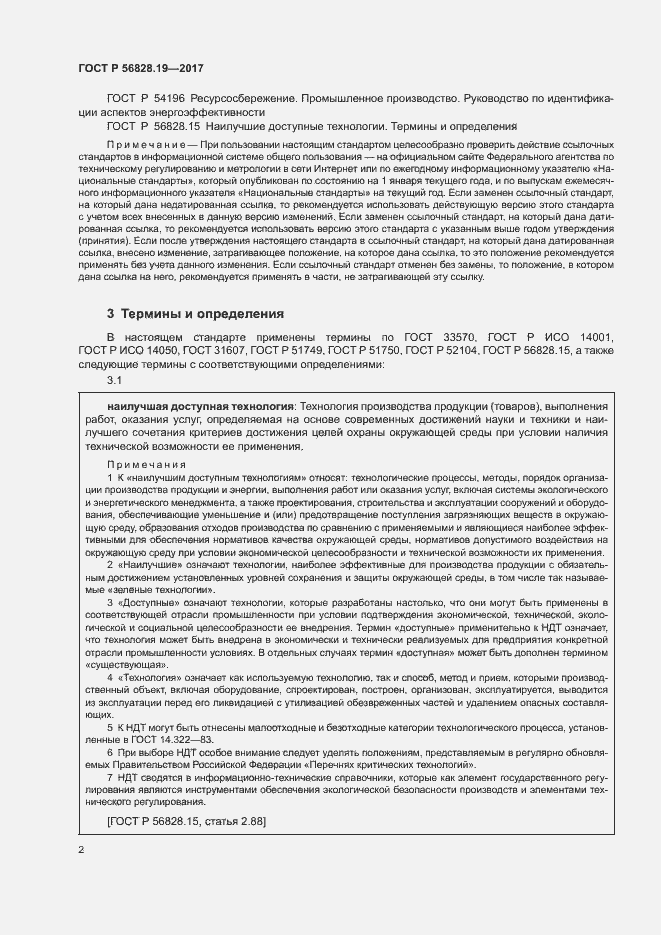 Страница 7 ГОСТ Р 56828.19-2017