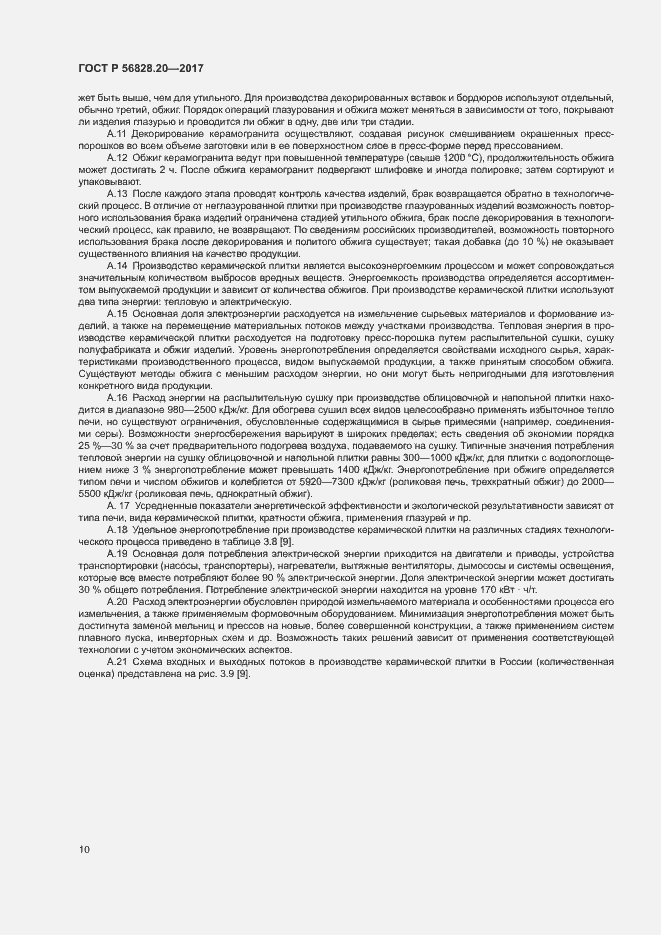 Страница 14 ГОСТ Р 56828.20-2017