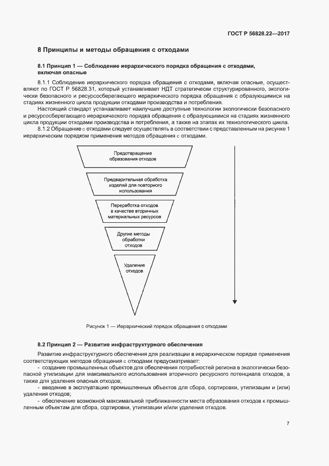 Страница 11 ГОСТ Р 56828.22-2017
