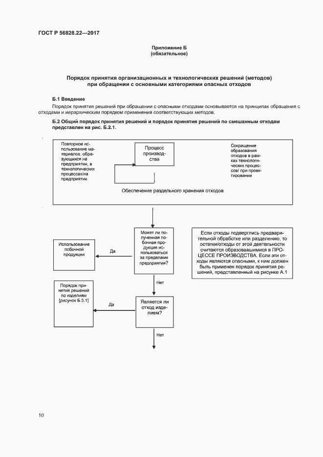 Страница 14 ГОСТ Р 56828.22-2017