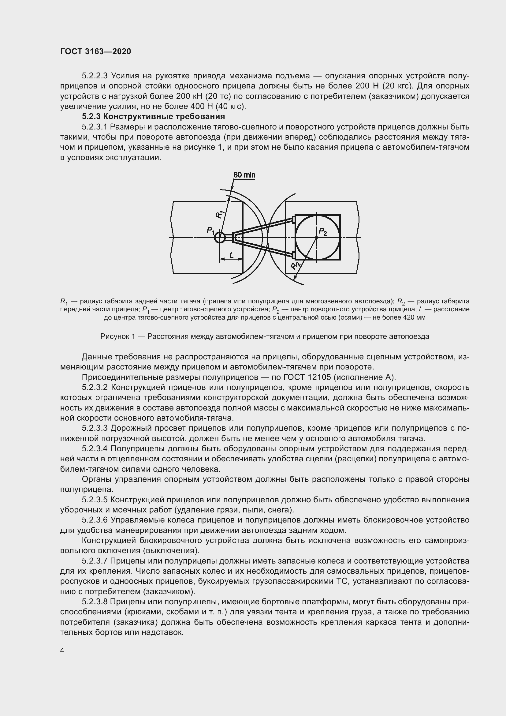 Страница 10 ГОСТ 3163-2020