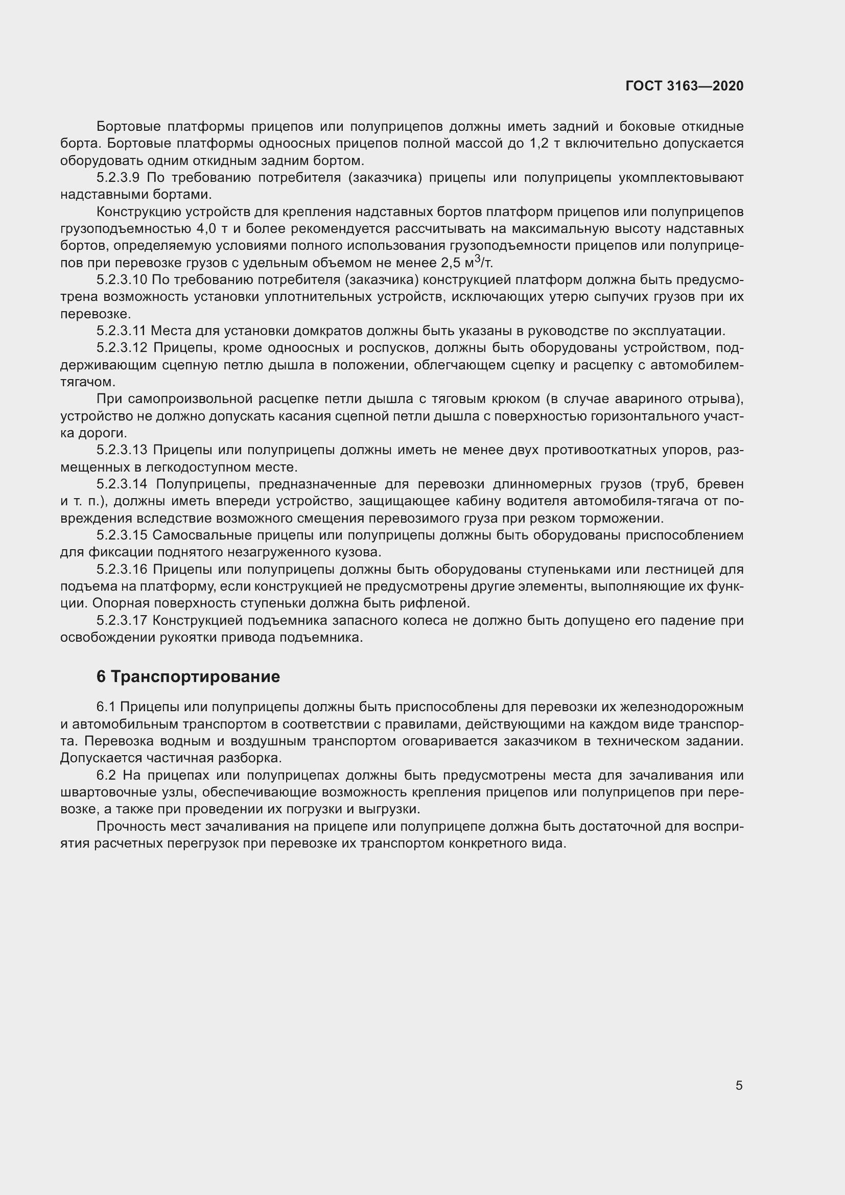 Страница 11 ГОСТ 3163-2020