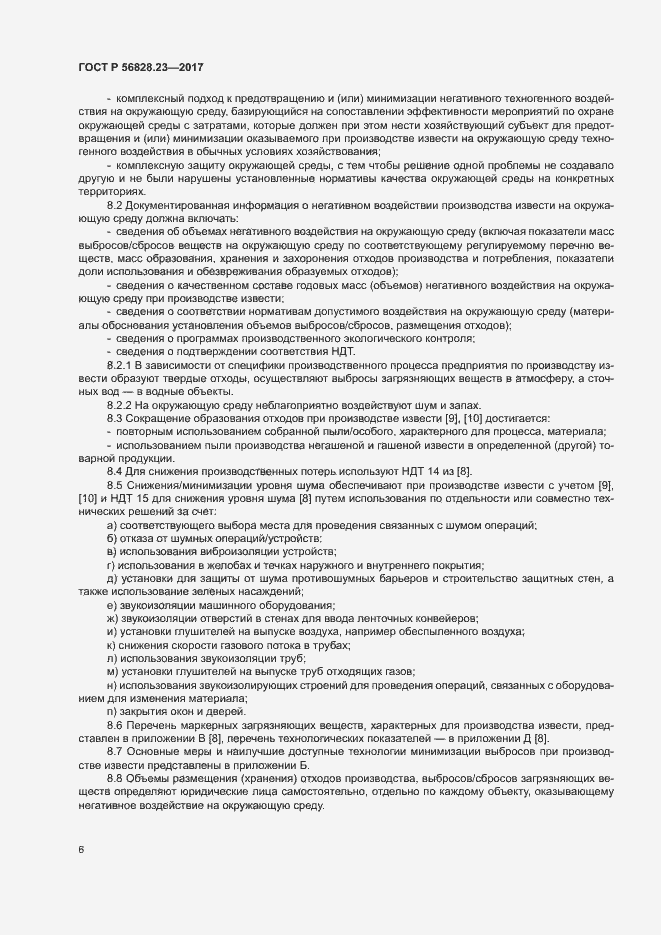Страница 10 ГОСТ Р 56828.23-2017