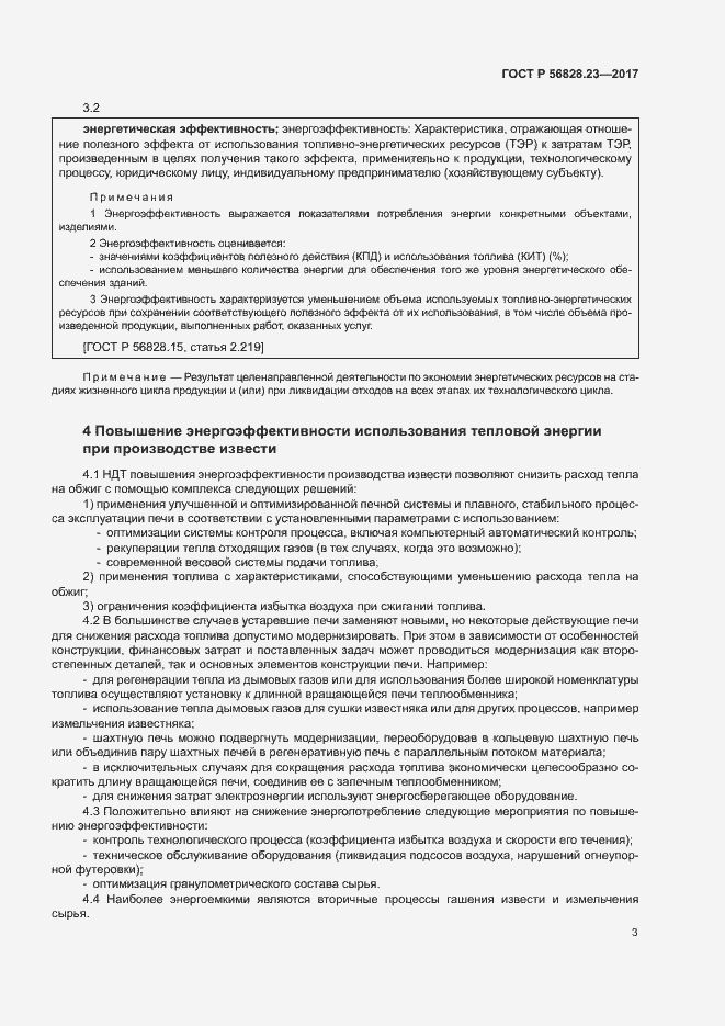 Страница 7 ГОСТ Р 56828.23-2017