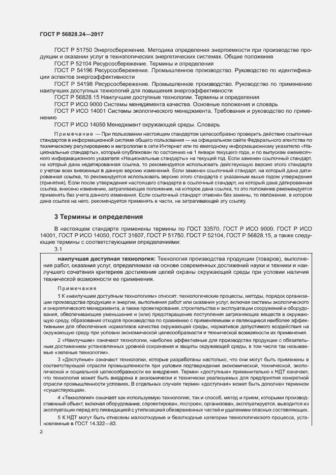Страница 7 ГОСТ Р 56828.24-2017