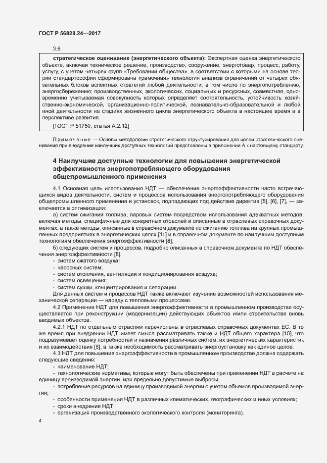 Страница 9 ГОСТ Р 56828.24-2017