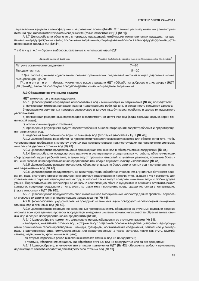 Страница 24 ГОСТ Р 56828.27-2017