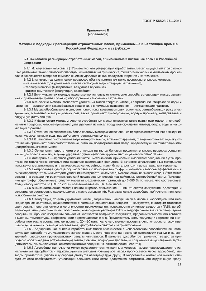 Страница 26 ГОСТ Р 56828.27-2017