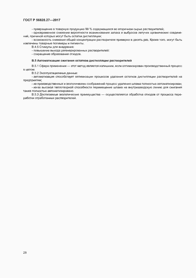 Страница 33 ГОСТ Р 56828.27-2017