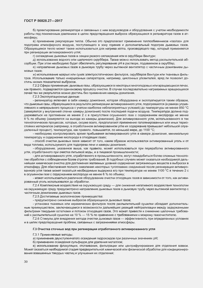 Страница 35 ГОСТ Р 56828.27-2017