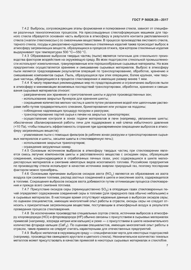 Страница 11 ГОСТ Р 56828.28-2017