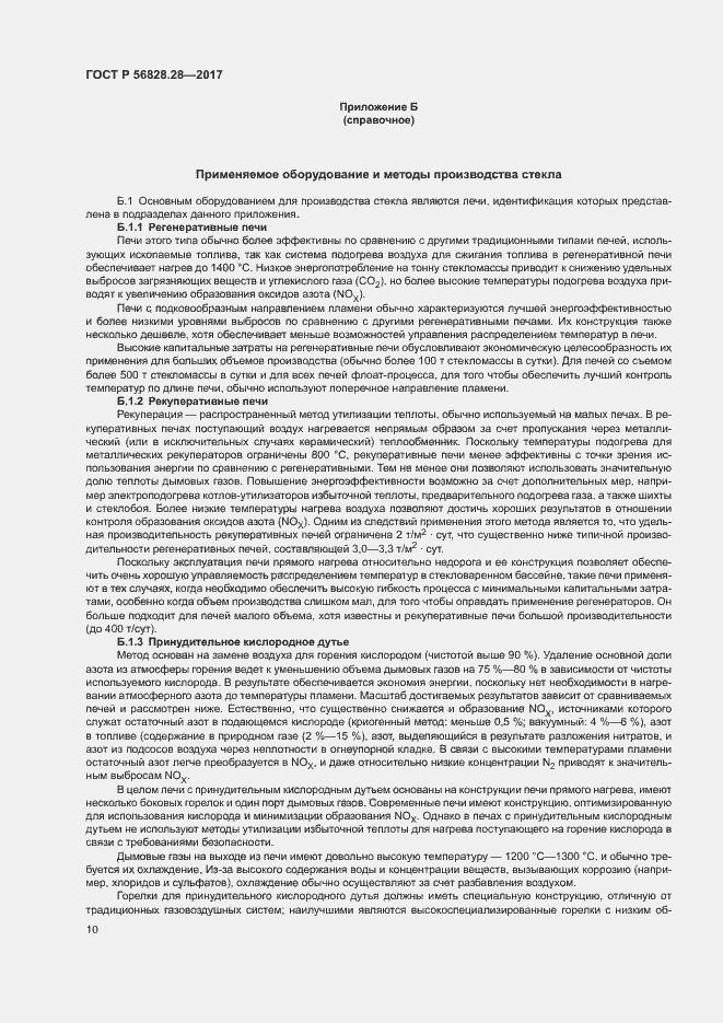 Страница 14 ГОСТ Р 56828.28-2017