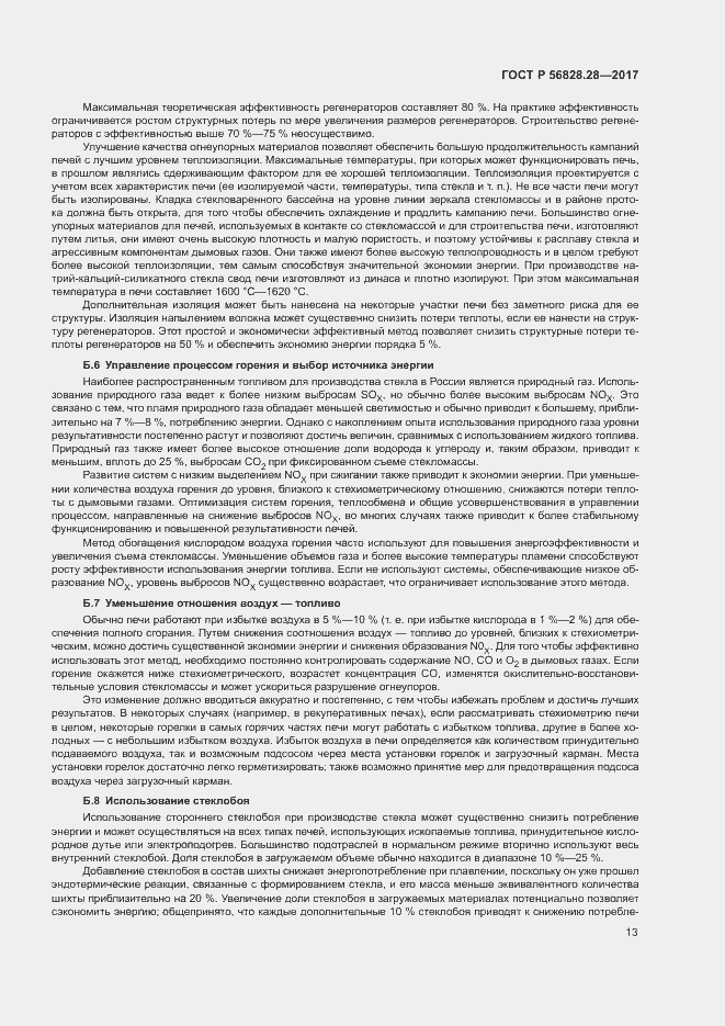 Страница 17 ГОСТ Р 56828.28-2017