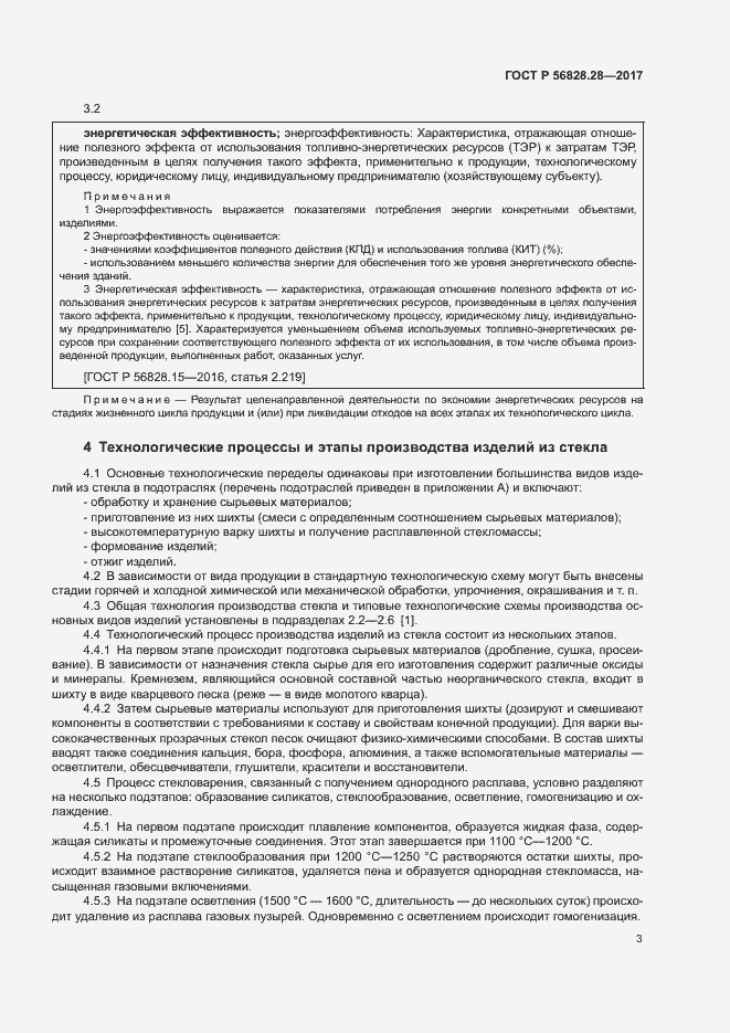 Страница 7 ГОСТ Р 56828.28-2017