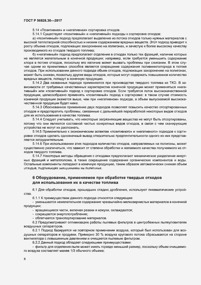 Страница 13 ГОСТ Р 56828.30-2017