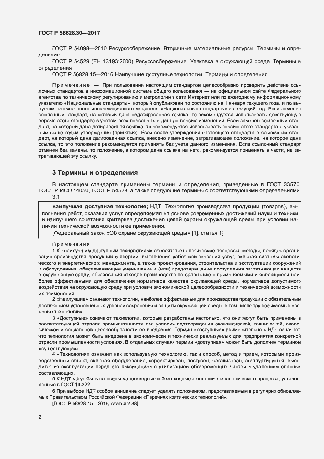 Страница 7 ГОСТ Р 56828.30-2017