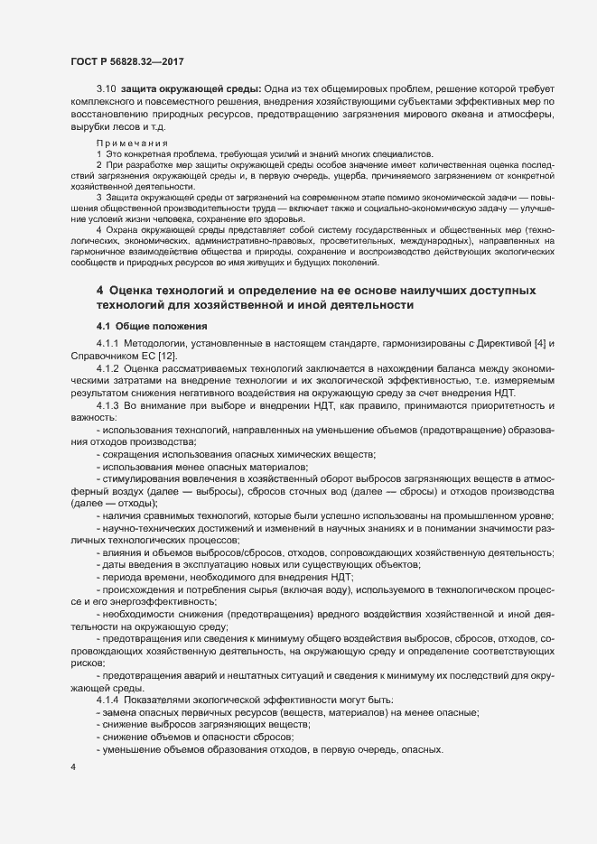 Страница 10 ГОСТ Р 56828.32-2017